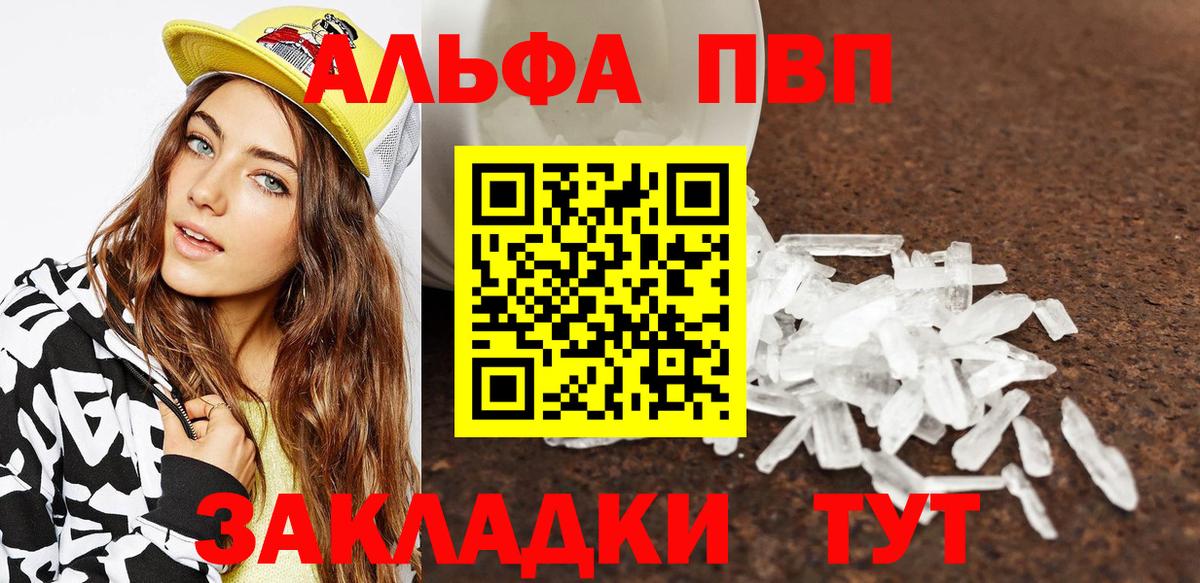 APVP мука  APVP VHQ  Усинск  Вход с VPN  A-PVP VHQ 