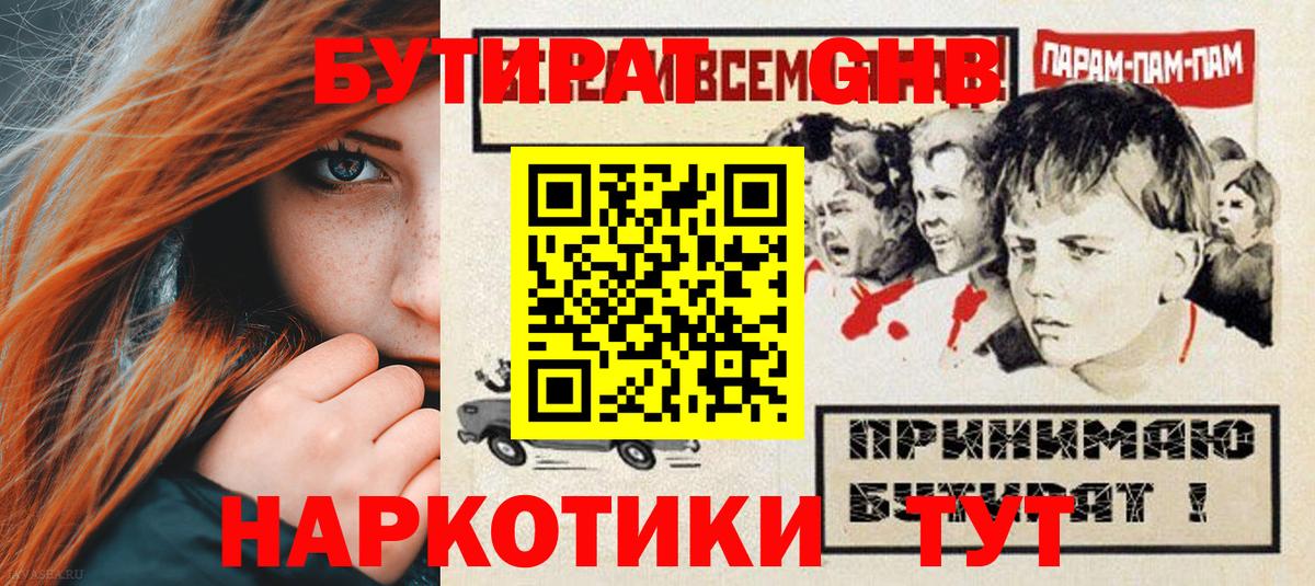 Усинск  Бутират  Вход с VPN  Бутират BDO 33% 