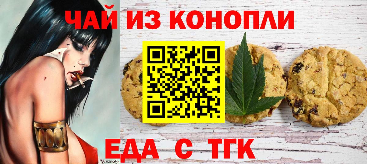 Усинск  Печенье с ТГК марихуана  Вход с VPN 