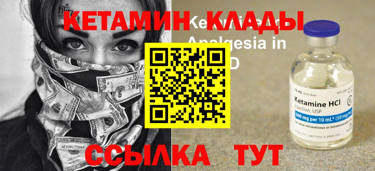 КЕТАМИН VHQ  Вход с VPN  Усинск 